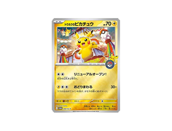 TOHOKU BOX POKEMON CENTE 🇯🇵